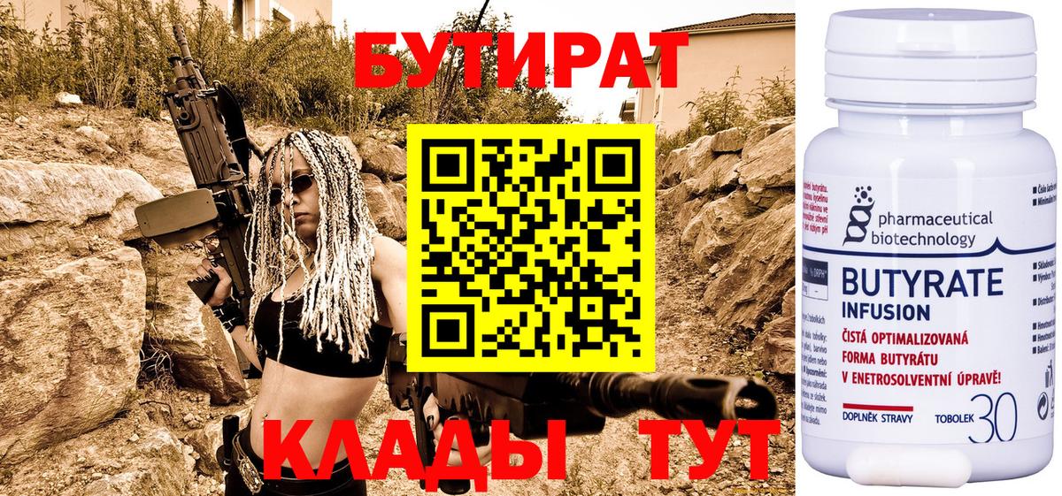 Бутират GHB  Вход с VPN  БУТИРАТ  Янаул 