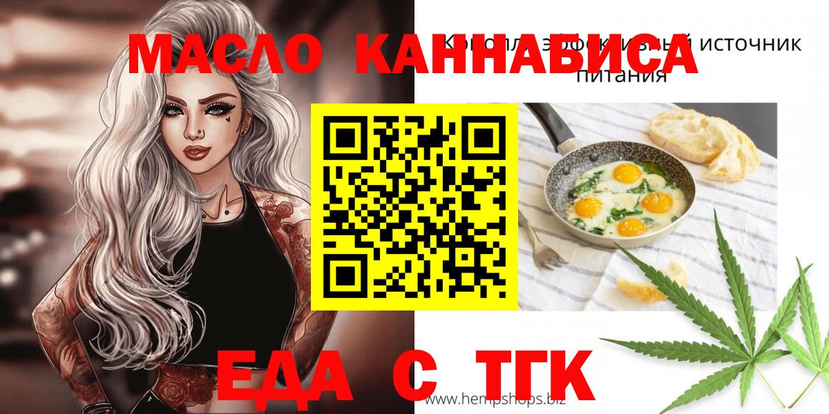 Еда ТГК марихуана  Вход с VPN  Янаул 