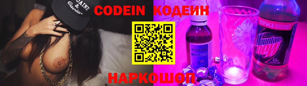 Кодеин напиток Lean (лин)  Вход с VPN  Янаул 