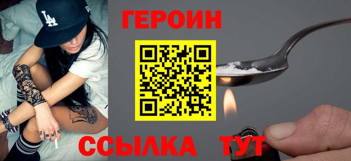 ГЕРОИН гречка Янаул