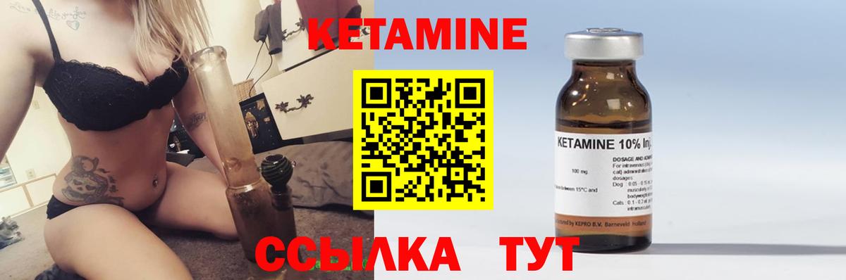 Кетамин ketamine Янаул