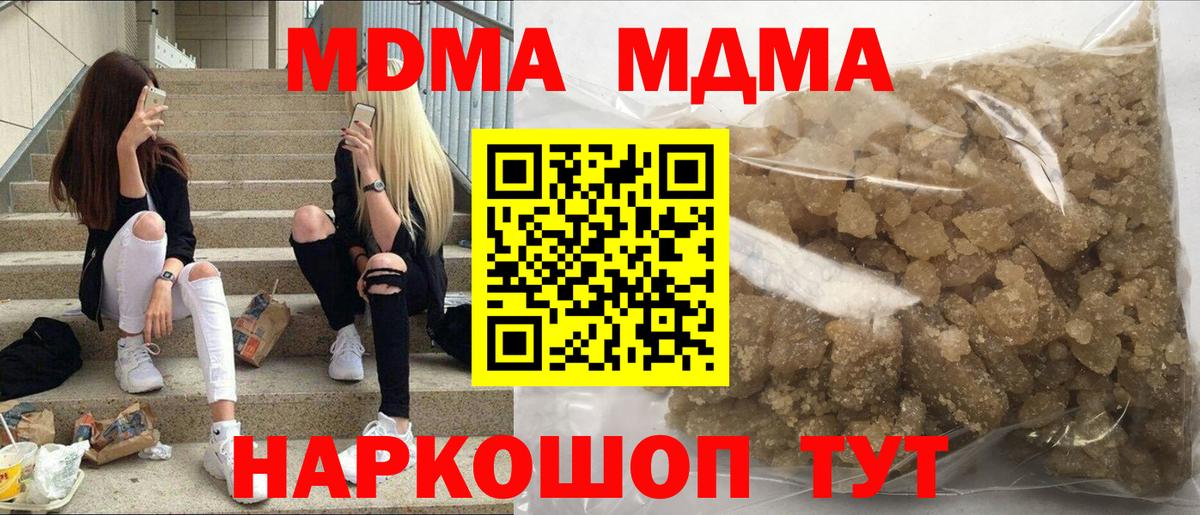МДМА молли  Вход с VPN  Янаул  MDMA Molly 