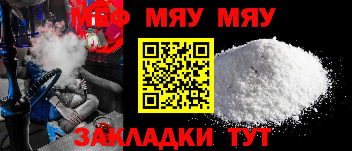 Меф кристаллы Янаул
